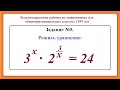 10 класс. Алгебра. Показательные уравнения.