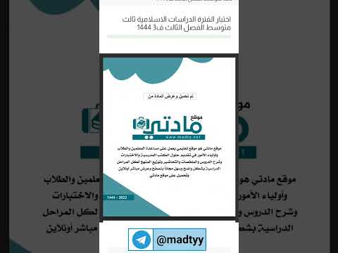اختبار الدراسات الإسلامية ثالث متوسط منتصف الفصل الثالث ف3 1444