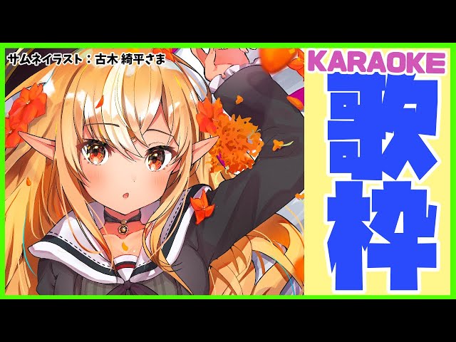 【歌枠 】アニソン縛りで歌う🎤KARAOKE【ホロライブ/不知火フレア】のサムネイル