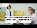 Внутриутробные инфекции - Др. Елена Березовская