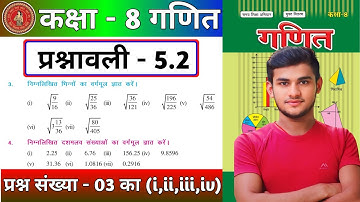 Bihar Board Class 8th math Ex-5.2 Q3 Ka (i,ii,iii,iv) वर्ग और वर्गमूल | Class 8 bihar board 5.2