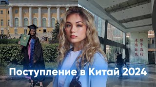 ПОСТУПЛЕНИЕ В КИТАЙ В 2024🇨🇳 | KAK КОМПАНИИ ОБМАНЫВАЮТ СТУДЕНТОВ🤬 |ВОПРОС-ОТВЕТ