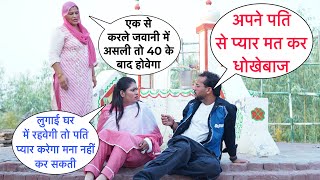 Pati Se Pyar Mat Kar Mujhse Karle Na Dhokhebaj Lugai Funny New Prank On Desi Bhabhi By Basant Jangra