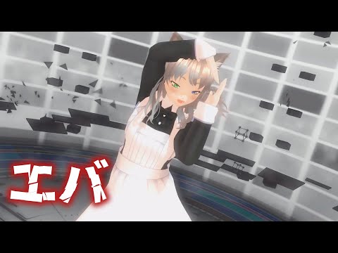 【MMD】　エバ