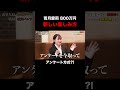 20分の2の事業案!【若月愛莉】希望年収800万円#shorts