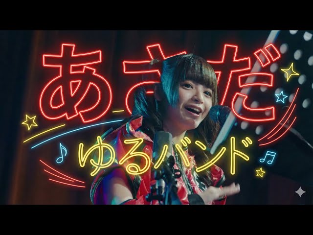 LIVE】あさだ（2025.10.13 at 浅草花劇場） - YouTube