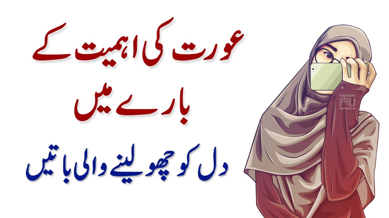Motivational Quotes on Women's Rights in URDU Aurat ki Ahmiyat Heart
