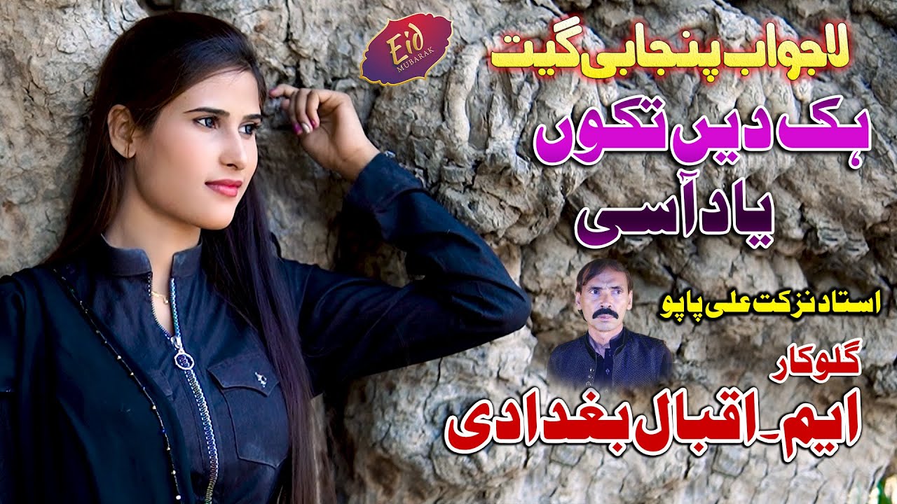 Hik Dien Tako Yad Asan | M.Iqbal Baghadadi | 2022 Saraiki Punjabi Song | Vicky Babu Records