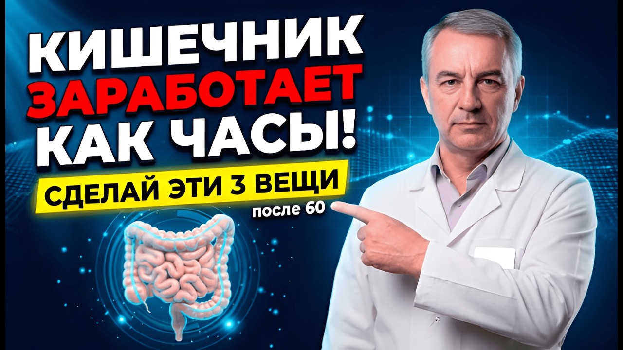 Запоры после 60 — это не старость! Вся правда, о которой молчат врачи