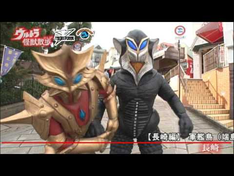 ウルトラ怪獣散歩 ～上野／深川・月島／長崎 編～』トレーラー - YouTube