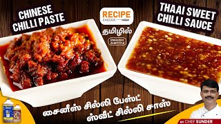 Chinese Chilli Paste and Thaai Sweet Chilli Sauce recipe in Tamil | Recipecheckr screenshot 3