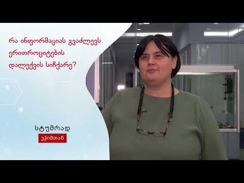 რაზე მიუთითებს ცვლილებები სისხლის საერთო ანალიზში - ნინო შარაშენიძის რეკომენდაციები