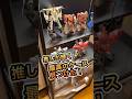 【FUFU＆GAGA】人感センサー＆無段階調光が可能なコレクションケースにガンプラ沢山飾ってみた！ #fufugaga #fufugagajapan #コレクションケース @fufugagajapan