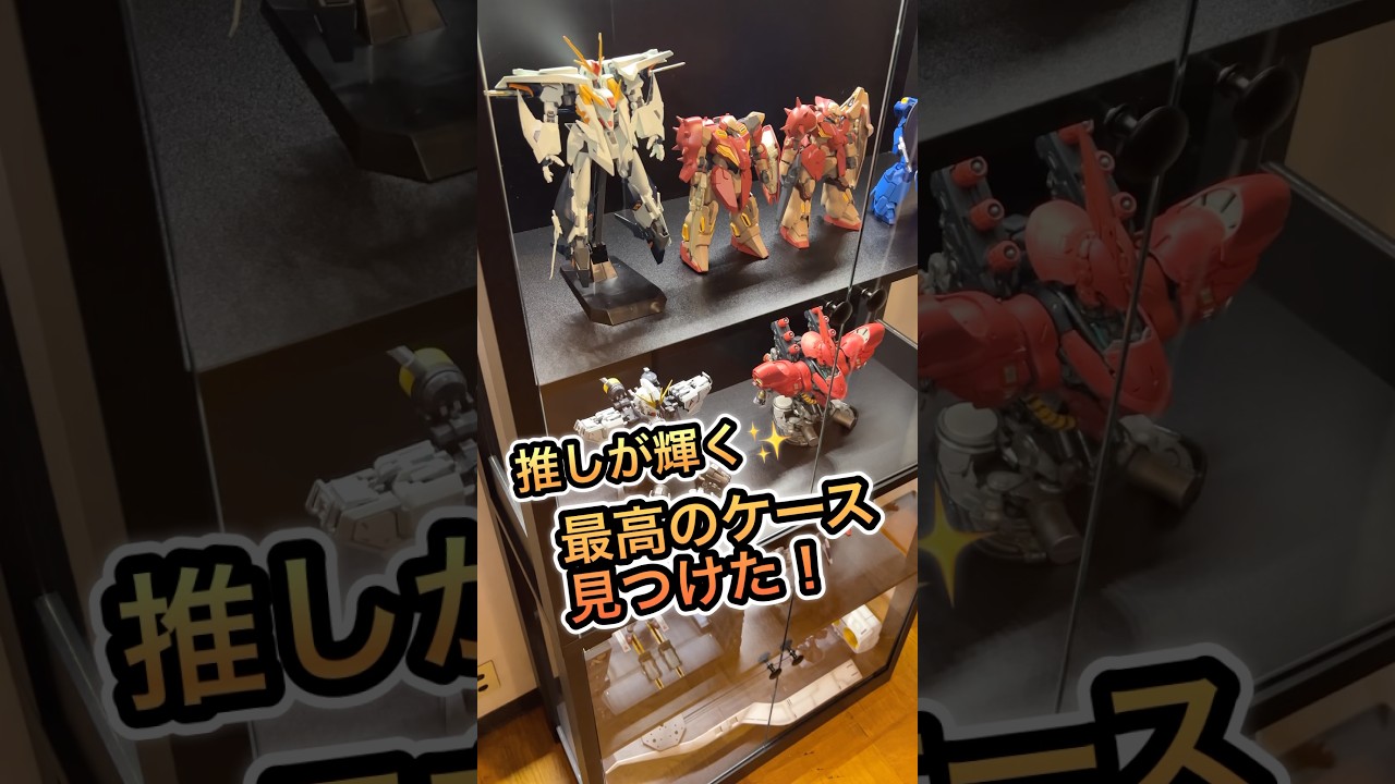 【FUFU＆GAGA】人感センサー＆無段階調光が可能なコレクションケースにガンプラ沢山飾ってみた！ #fufugaga #fufugagajapan #コレクションケース @fufugagajapan