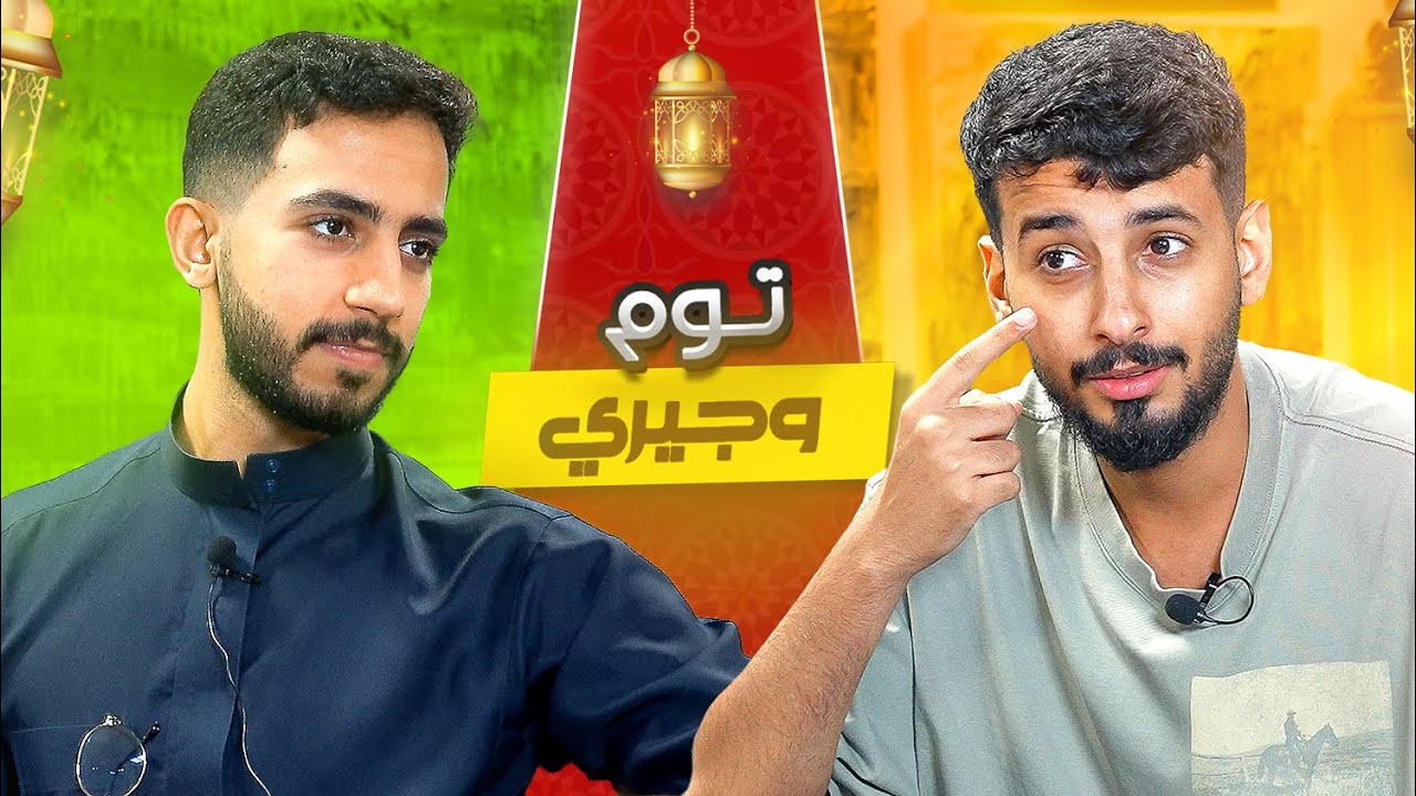 الاسئلة النايزرية | مع حسين الحريبي 🌙