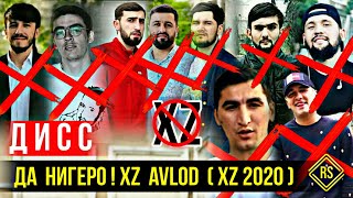 ДИСШАПАК ! ДИС ДА НИГЕРО ! XZ AVLOD ! XZ 2020