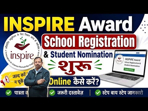 INSPIRE Award School Registration & Student Nomination 2026 | Step By Step Process | INSPIRE MANAK