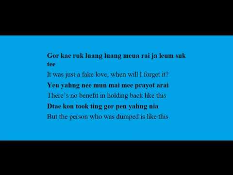 คนถูกทิ้ง (Khon Thuk Thing) - Muzu [English Lyrics]