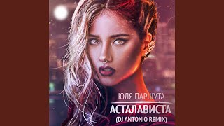 Смотреть клип Асталависта (Remix)