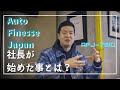 【AFJVlog】佐藤南海人がある事を始めたら、今までよりも仕事の質が高くなった！その始めた事とは、、、