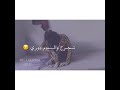 بالامس دورك تجرح واليوم دوري 