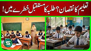 Education Crisis in Pakistan | Is Students' Future in Danger? | Shocking Reality 2026