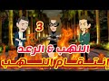 3 انتقام اللهب اللهب الرعد قصص رشا و ميرو قصص واقعيه 