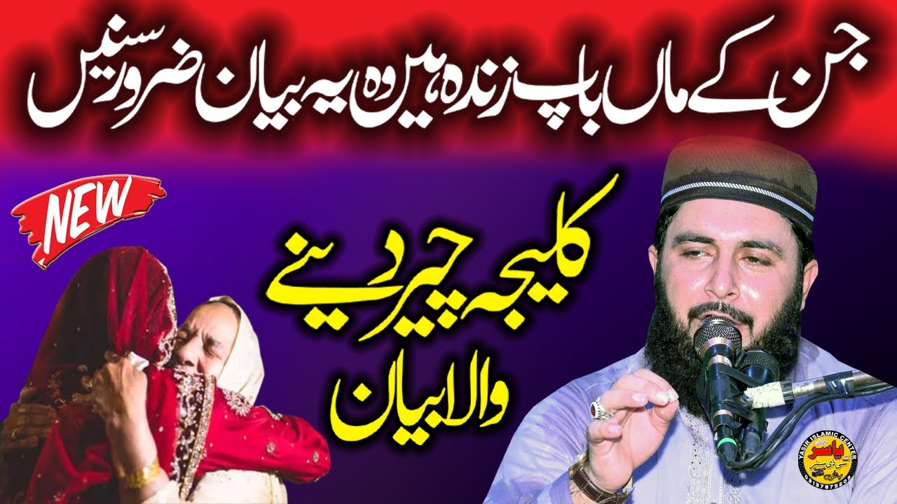 Maa Baap Zinda Ha to Ye Clip Suneye By Molana Inam ul Haq Farooqi Shab 2021 | Yasir CD Center