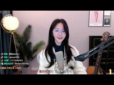 阿冷[不醉不會][田馥甄][純歌聲無雜音]