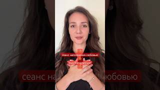 Особая сессия наполнения любовью твой внутренний мир✨⚜️