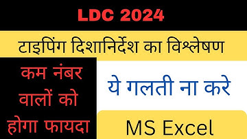 ldc typing instructions 2024 | ldc 2024 typing test | MS word for LDC | MS Excel for LDC | एलडीसी