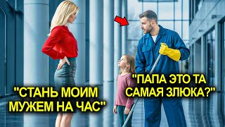 картинка: «Будь Моим Мужем Всего Один День» — Попросила Миллионерша… Но Условие Отца-Одиночки Перевернуло Всё