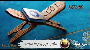أجمل حالات واتس اب دينية//تلاوات خاشعة//قران كريم//بصوت القارئ:هيثم الدخين
