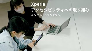 Xperiaのアクセシビリティへの取り組み　(Japanese version)​