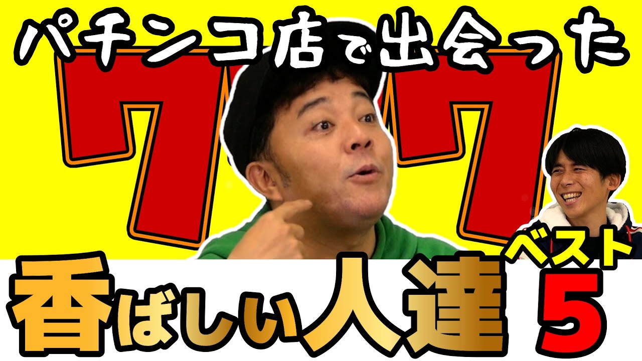 パチンコあるある な人姿勢が良い ａｔｍに行った人は Youtube