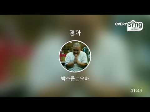 [everysing] 경아