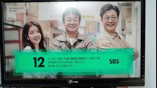 20201220 133449 SBS 12세 연령고지