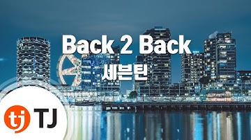 [TJ노래방] Back 2 Back - 세븐틴(SEVENTEEN) / TJ Karaoke