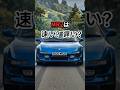 MR2は速いのか？ 峠で80スープラに遭遇！　#shorts #名車