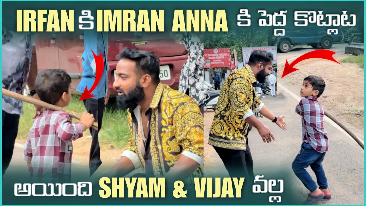 irfan కి imran Anna కి పెద్ద కొట్లాట అయింది Shyam & Vijay వల్ల | Pareshan irfan 