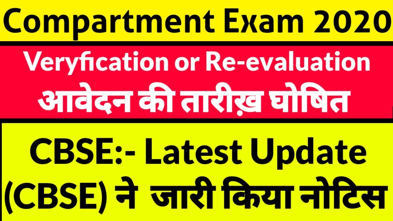 compartment exam 2020 cbse class 12 Cbse latest update compartment exam Latest News Cbse