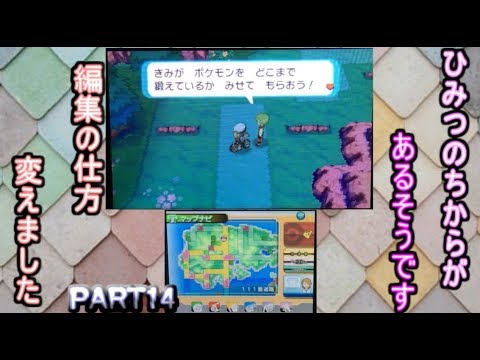 久しぶりのポケモンオメガルビー PART14　gucchi『編集画面替えました』