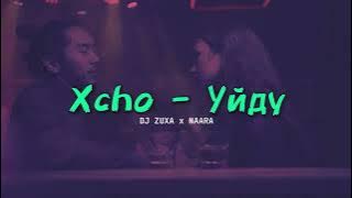 Xcho - Уйду (NAARA x Dj Zuxa Remix)