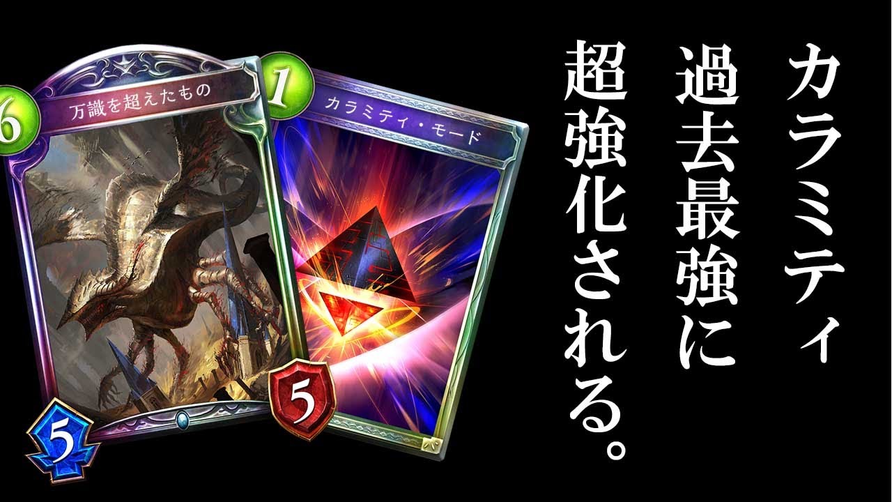 【過去最強】『万識を超えたもの』ガチで強すぎてカラミティメンタルブレイクネメシスが最後の最後で完成する。【シャドバ/シャドウバース/Shadowverse】