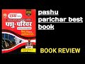 pashu parichar best book || pashu parichar book || best books for pashu parichar ||