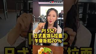 【雪兰莪SS2美食】Robataya @ PJ SS2