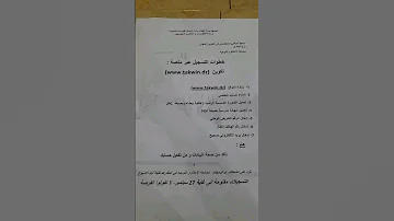 خطوات التسجيل عبر منصة تكوين مهني 