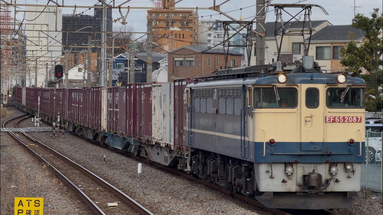 【4K高画質】PF代走✨【好積載・ジョイント音最高！】国鉄EF65形2000番台2087号機〔新〕＋コキ20両が川崎新町駅を通過するシーン（78レ・新A6108・コンテナ輸送）2026.3.9