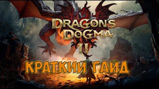 :   Dragon's Dogma 2 ||     