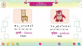 Ch 9 | S.R. publications | Hindi | Class 2 | The Symbol of 'u' | For children